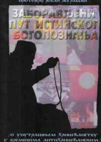 Zaboravljeni put istinskog bogopoznanja