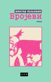 Brojevi