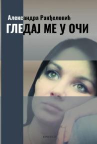 Gledaj me u oči