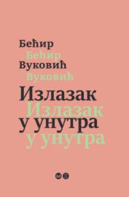 Izlazak u unutra