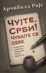 Čujte, Srbi! Čuvajte se sebe