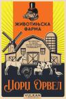 Životinjska farma