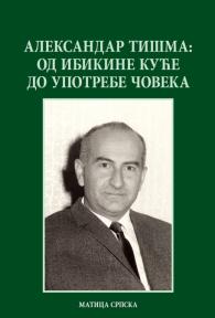 Aleksandar Tišma: Od Ibikine kuće do Upotrebe kuće