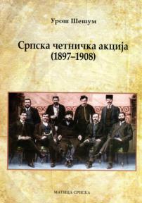 Srpska četnička akcija (1897–1908): Oružana diplomatija