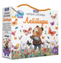 Leptiri - Čarobna slagalica