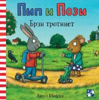 Pip i Pozi Brzi trotinet