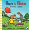 Pip i Pozi. Veliki balon