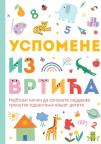 Uspomene iz vrtića