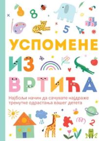 Uspomene iz vrtića