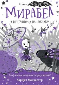 Mirabel i nestašluci na pikniku