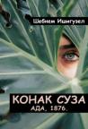 Konak suza