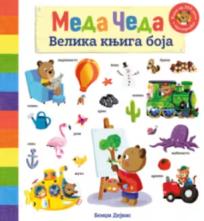 Meda Čeda: Velika knjiga boja