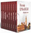Miloš Crnjanski – Odabrana dela