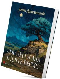 Jeka od gusala i druge pesme
