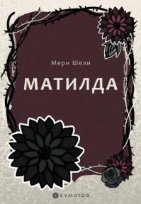 Matilda
