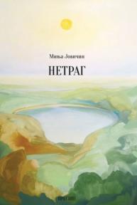 Netrag