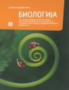 Biologija, drugi razred srednje stručne škole