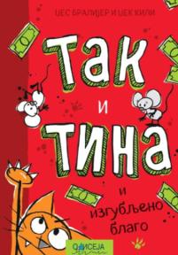 Tak i Tina i izgubljeno blago