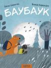 Baubauk