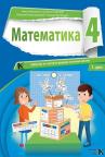Matematika 4, udžbenik 1 i 2. deo