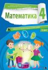 Matematika 4, udžbenik 1 i 2. deo