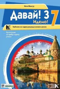 Davai 3, udžbenik iz ruskog jezika