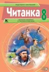 Čitanka 8, srpski jezik i književnost