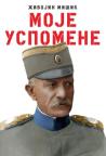 Moje uspomene - drugo izdanje