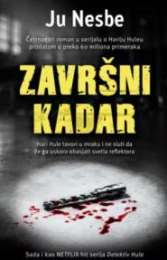 Završni kadar