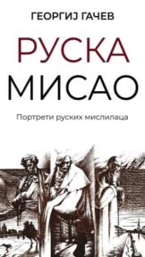 Ruska misao