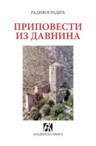 Pripovesti iz davnina